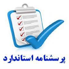 پرسشنامه ارزیابی عملکرد سازمان با استفاده از تکنیک BSC