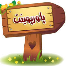 پاورپوینت روش های پژوهش  آموزش وپرورش تطبیقی