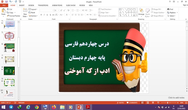 دانلود پاورپوینت ادب از که آموختی فارسی پایه چهارم دبستان