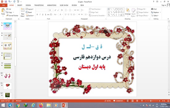 دانلود پاورپوینت درس 12 دوازدهم فارسی اول دبستان