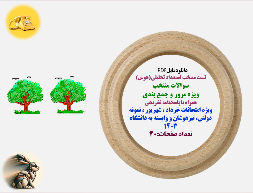 تست منتخب استعداد تحلیلی هوش سوالات منتخب ویژه مرور و جمع بندی همراه با پاسخنامه