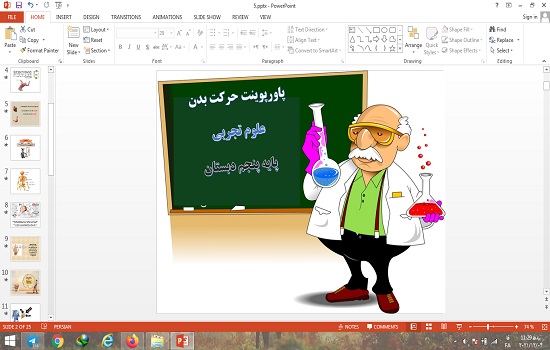 دانلود پاورپوینت حرکت بدن درس پنجم علوم پایه پنجم دبستان