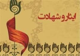 فرهنگ شهادت و ایثار (ppt) 25 اسلاید