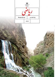 نمونه سوال ریاضی هشتم