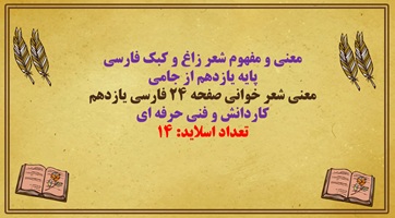 معنی کامل شعر ستایش ای نام تو بهترین سرآغاز نظامی گنجوی فارسی دهم کار دانش وفنی حرفه ای