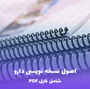 فرم روش اجرایی دستورات تلفنی و شفاهی | فایل PDF